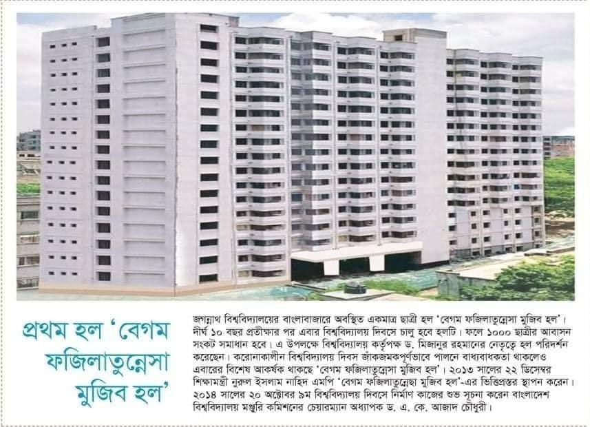 জগন্নাথ বিশ্ববিদ্যালয় : পুরান ঢাকার একফালি ঐতিহ্য