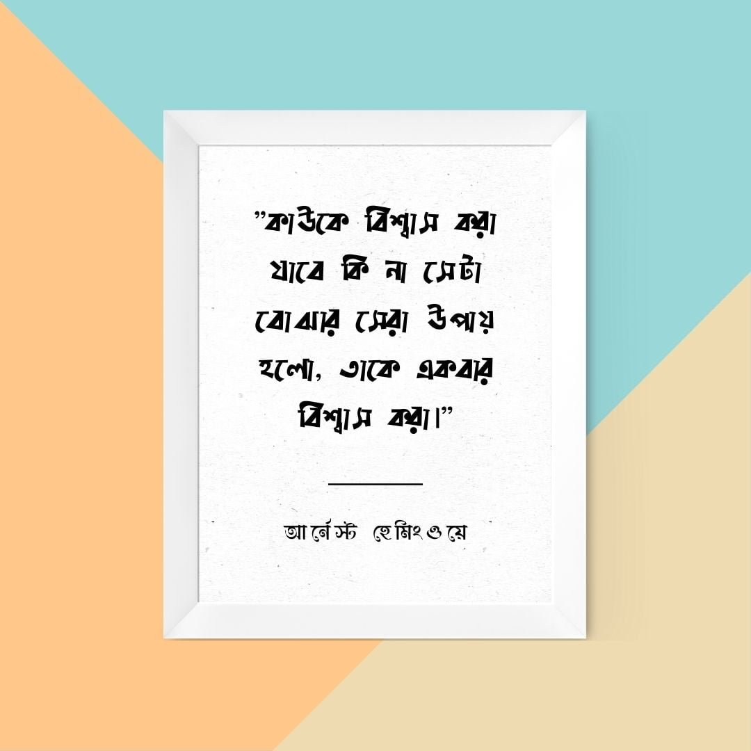 বিশ্বখ্যাত সব বিশ্বাস নিয়ে উক্তি : যা ফিরিয়ে দিবে আপনার মনোবল! বিশ্বখ্যাত সব বিশ্বাস নিয়ে উক্তি : যা ফিরিয়ে দিবে আপনার মনোবল!