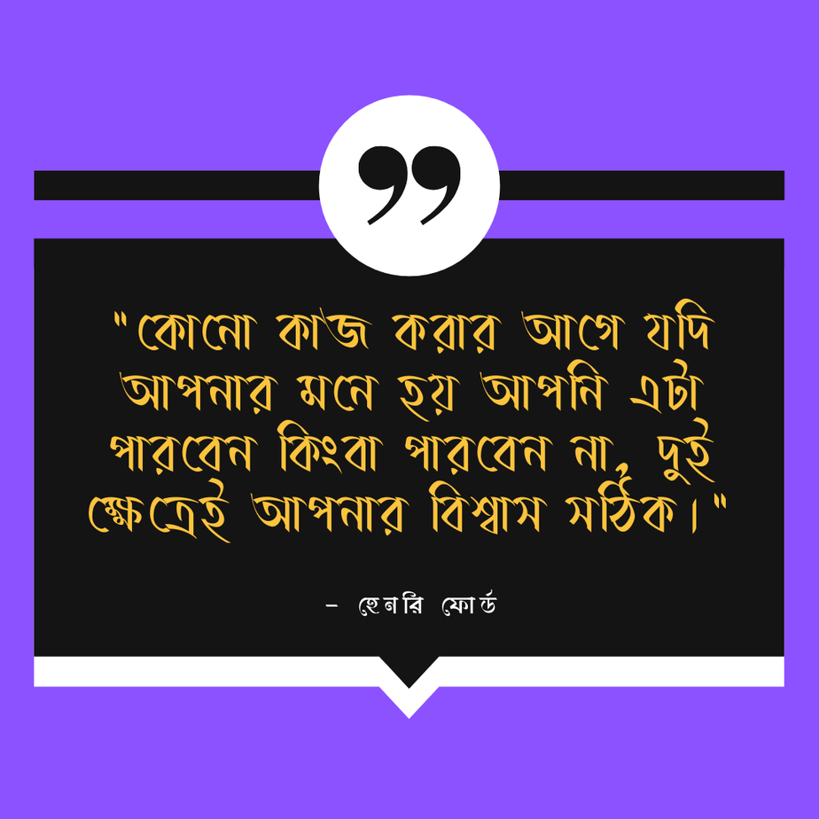বিশ্বখ্যাত সব বিশ্বাস নিয়ে উক্তি : যা ফিরিয়ে দিবে আপনার মনোবল! বিশ্বাস ভঙ্গ নিয়ে কিছু উক্তি