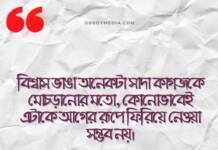 বিশ্বাসঘাতকতা নিয়ে উক্তি