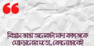 বিশ্বাসঘাতকতা নিয়ে উক্তি
