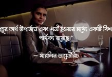 টাকা নিয়ে উক্তি