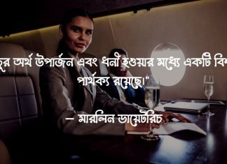 টাকা নিয়ে উক্তি – টাকা পয়সা নিয়ে বিখ্যাত উক্তিসমূহ টাকা নিয়ে উক্তি