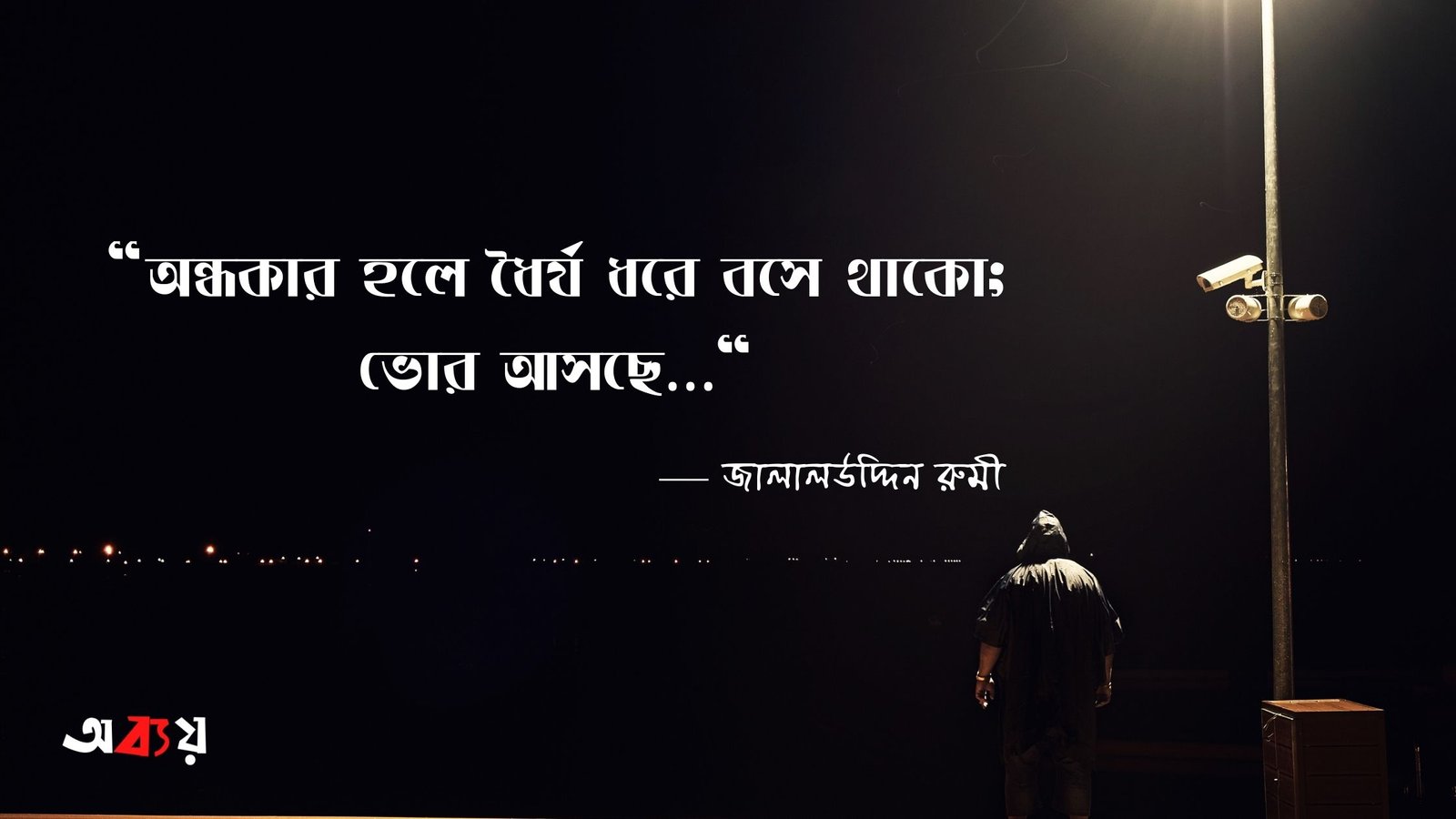 ধৈর্য নিয়ে উক্তি - অর্জন করুন ধৈর্য্য ধারণ করার শক্তি ধৈর্য নিয়ে উক্তি