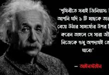 নিজেকে নিয়ে উক্তি – এই উক্তিগুলো ফেসবুক ক্যাপশন হিসেবে সেরা নিজেকে নিয়ে উক্তি