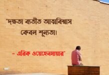 শূন্যতা নিয়ে উক্তি