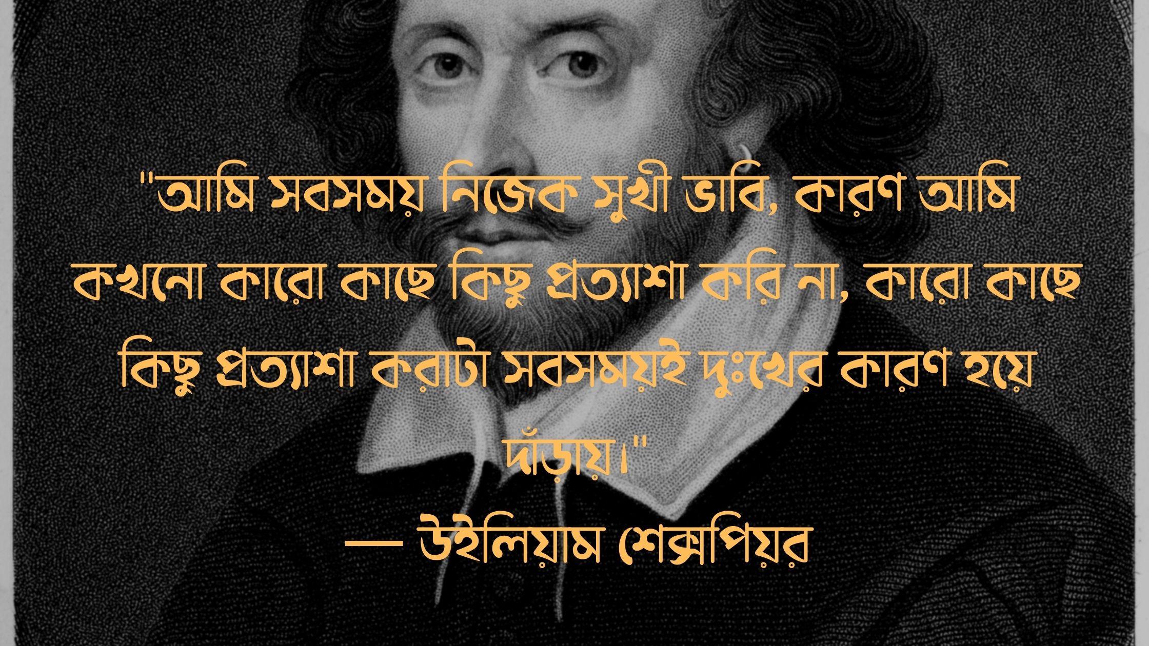 সুখ নিয়ে উক্তি