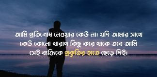 প্রতিশোধ নিয়ে উক্তি