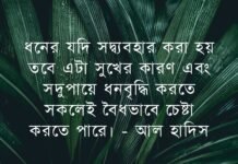 ইসলামিক উক্তি