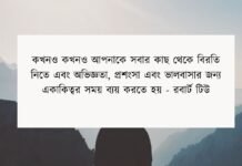 একাকিত্ব নিয়ে উক্তি | একাকিত্ব নিয়ে কিছু ইসলামিক উক্তি