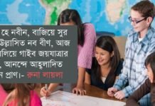 নবীন বরণ উক্তি