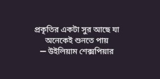 প্রকৃতি নিয়ে উক্তি
