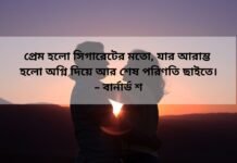 প্রেমের উক্তি – যে উক্তিগুলো খুব একটা সামনে আনা হয়না
