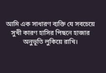 হাসি নিয়ে উক্তি - হাসি নিয়ে রোমান্টিক উক্তি