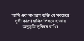 হাসি নিয়ে উক্তি - হাসি নিয়ে রোমান্টিক উক্তি