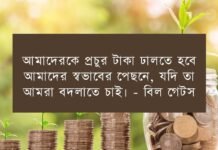 অর্থ নিয়ে উক্তি – অর্থ সম্পদ নিয়ে উক্তি অর্থ নিয়ে উক্তি - অর্থ সম্পদ নিয়ে উক্তি