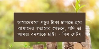 অর্থ নিয়ে উক্তি - অর্থ সম্পদ নিয়ে উক্তি