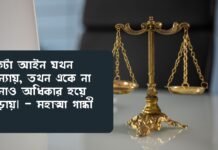 আইনের উক্তি - আইন নিয়ে চমৎকার কিছু কথা