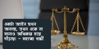 আইনের উক্তি - আইন নিয়ে চমৎকার কিছু কথা