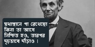 আব্রাহাম লিংকনের উক্তি