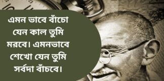 গান্ধীজীর বাণী