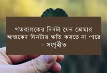 ঘুরে দাঁড়ানোর উক্তি – ব্যর্থতা থেকে ঘুরে দাঁড়ানোর সেরা উক্তি ঘুরে দাঁড়ানোর উক্তি