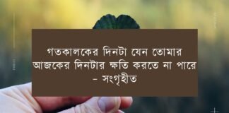 ঘুরে দাঁড়ানোর উক্তি