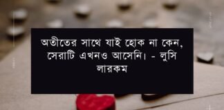 জন্মদিনের উক্তি - জন্মদিনের শুভেচ্ছা উক্তি ফেসবুক স্ট্যাটাস