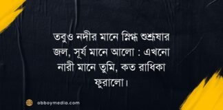 জীবনানন্দ দাশের উক্তি