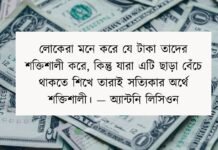 টাকার অহংকার নিয়ে উক্তি টাকার অহংকার নিয়ে উক্তি