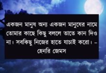 দিনের সেরা উক্তি - যে উক্তিগুলো আপনার মন ভালো করে দেবে