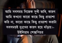 দুঃখের বাণী