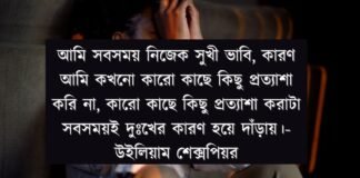 দুঃখের বাণী