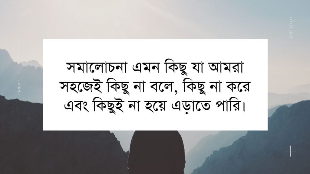 দুঃখের বাণী – কষ্টের স্ট্যাটাস ও ক্যাপশন যা আবেগে আপ্লুত করবে দুঃখের বাণী