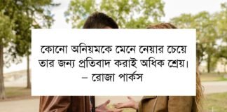 প্রতিবাদী বাণী