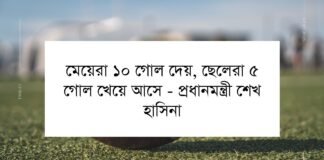 ফুটবল খেলার উক্তি, ক্যাপশন ও স্ট্যাটাস