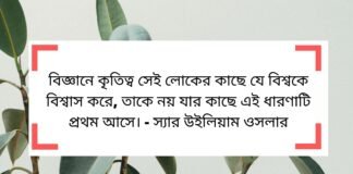 বিজ্ঞানীদের উক্তি
