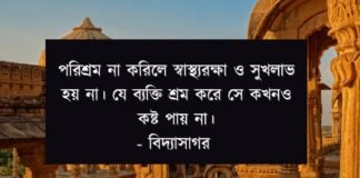 বিদ্যাসাগরের উক্তি - বিদ্যাসাগরের উক্তি ও বাণী