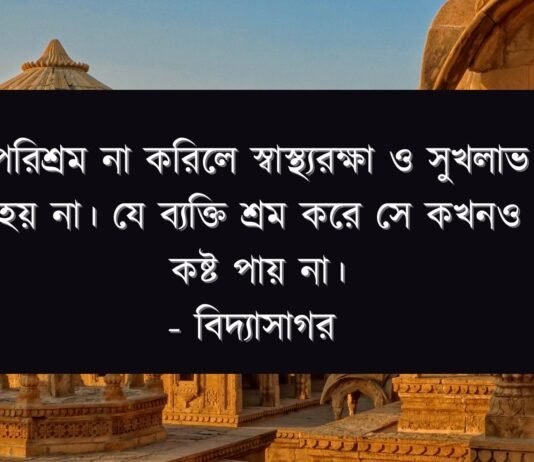 বিদ্যাসাগরের উক্তি – বিদ্যাসাগরের উক্তি ও বাণী বিদ্যাসাগরের উক্তি - বিদ্যাসাগরের উক্তি ও বাণী