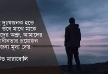 বিরহের উক্তি - হৃদয় কাপানো প্রেম ও বিরহের উক্তি বাণী