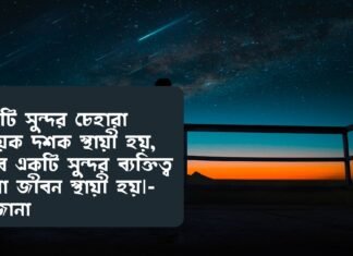ব্যক্তিত্ব নিয়ে উক্তি – নিজের ব্যক্তিত্ব নিয়ে কিছু উক্তি ব্যক্তিত্ব নিয়ে উক্তি - নিজের ব্যক্তিত্ব নিয়ে কিছু উক্তি