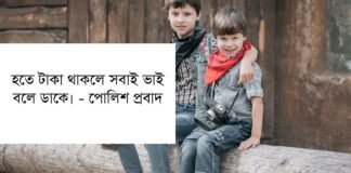 ভাইকে নিয়ে উক্তি - রাজনৈতিক বড় ভাইকে নিয়ে উক্তি