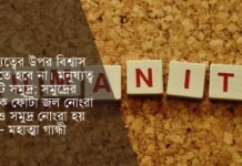মনুষ্যত্ব নিয়ে উক্তি - মানুষের শিক্ষা ও মনুষ্যত্ব নিয়ে উক্তি