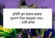 মুখোশ নিয়ে উক্তি মুখোশ নিয়ে উক্তি
