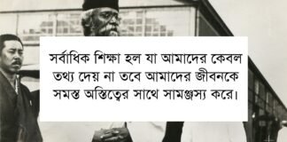 রবীন্দ্রনাথের উক্তি