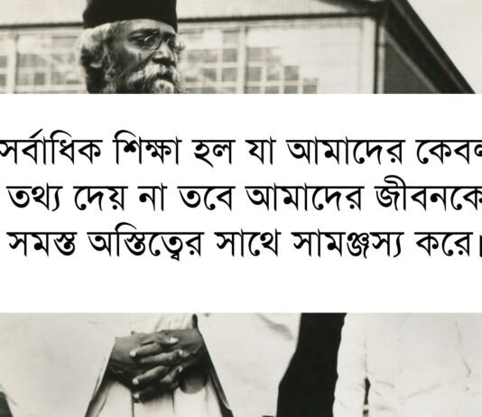 রবীন্দ্রনাথের উক্তি | ঐতিহাসিক কিছু কথা যা তাকে বিখ্যাত করেছে রবীন্দ্রনাথের উক্তি