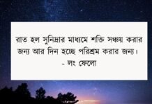 রাত নিয়ে উক্তি