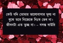 রোমান্টিক উক্তি - ভালোবাসার রোমান্টিক উক্তি ছবি
