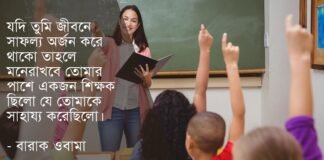 শিক্ষক দিবস উক্তি