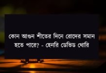 শীত নিয়ে উক্তি শীত নিয়ে উক্তি